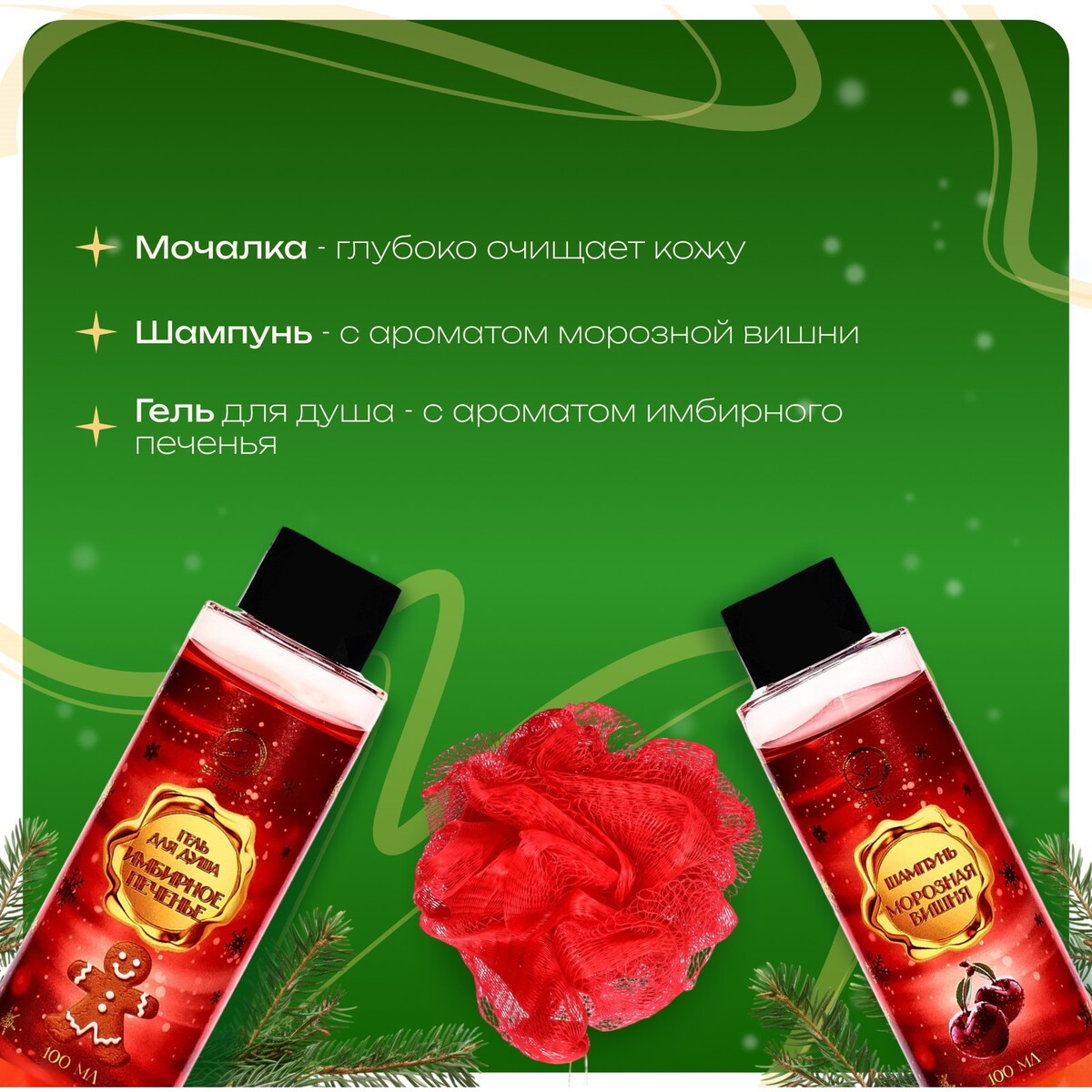 

Новогодний подарочный набор косметики, Красный