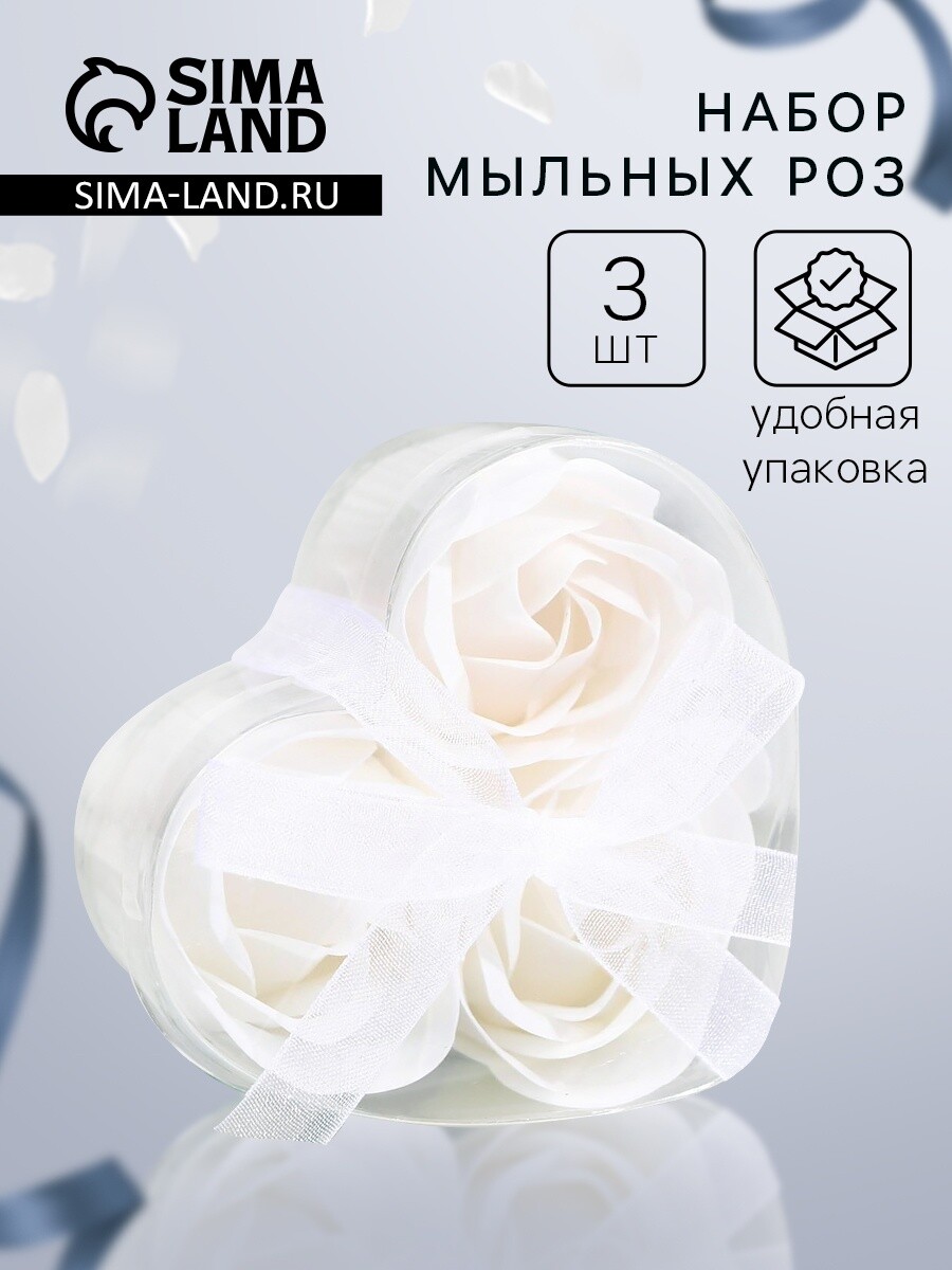 

Мыльные розочки, белые, набор 3 шт., Белый