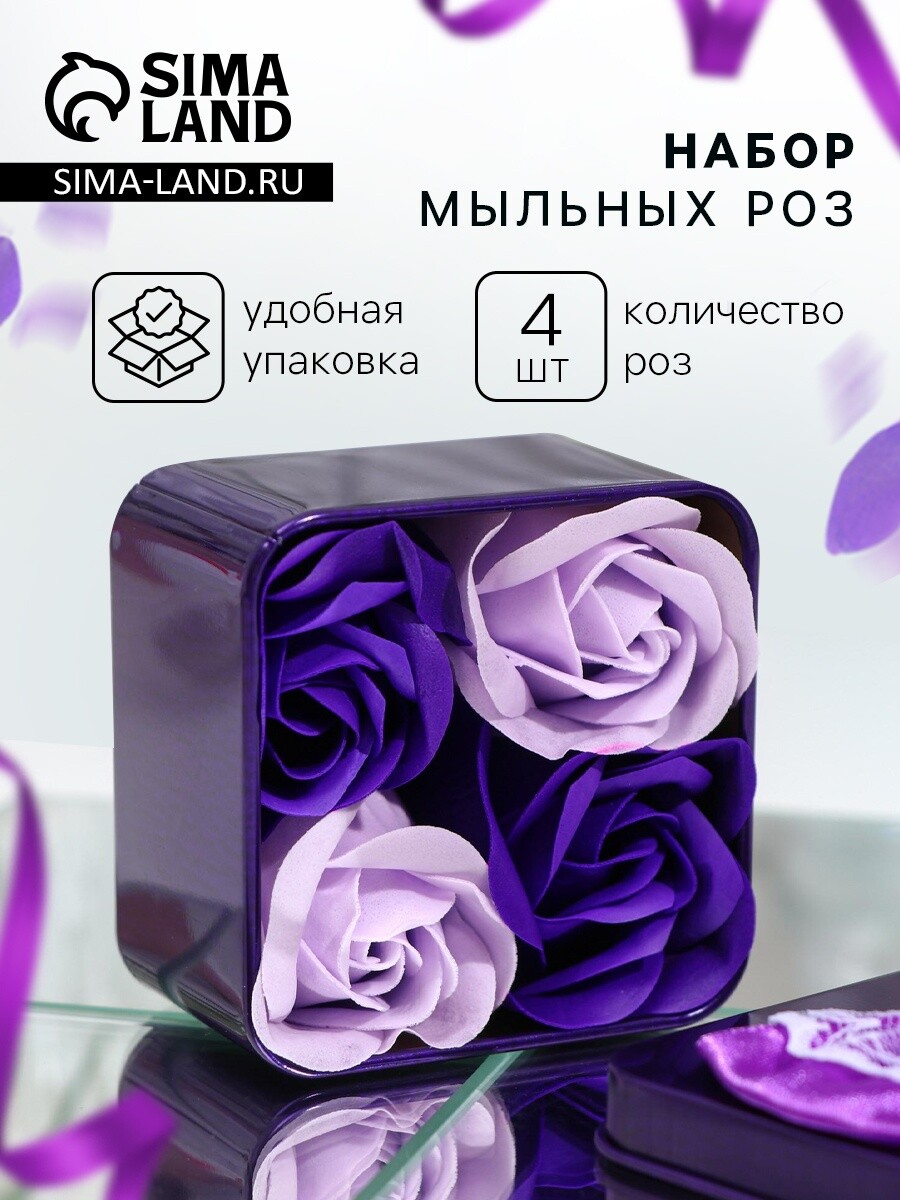 

Мыльные розочки, фиолетовые и белые, набор 4 шт., Фиолетовый;белый