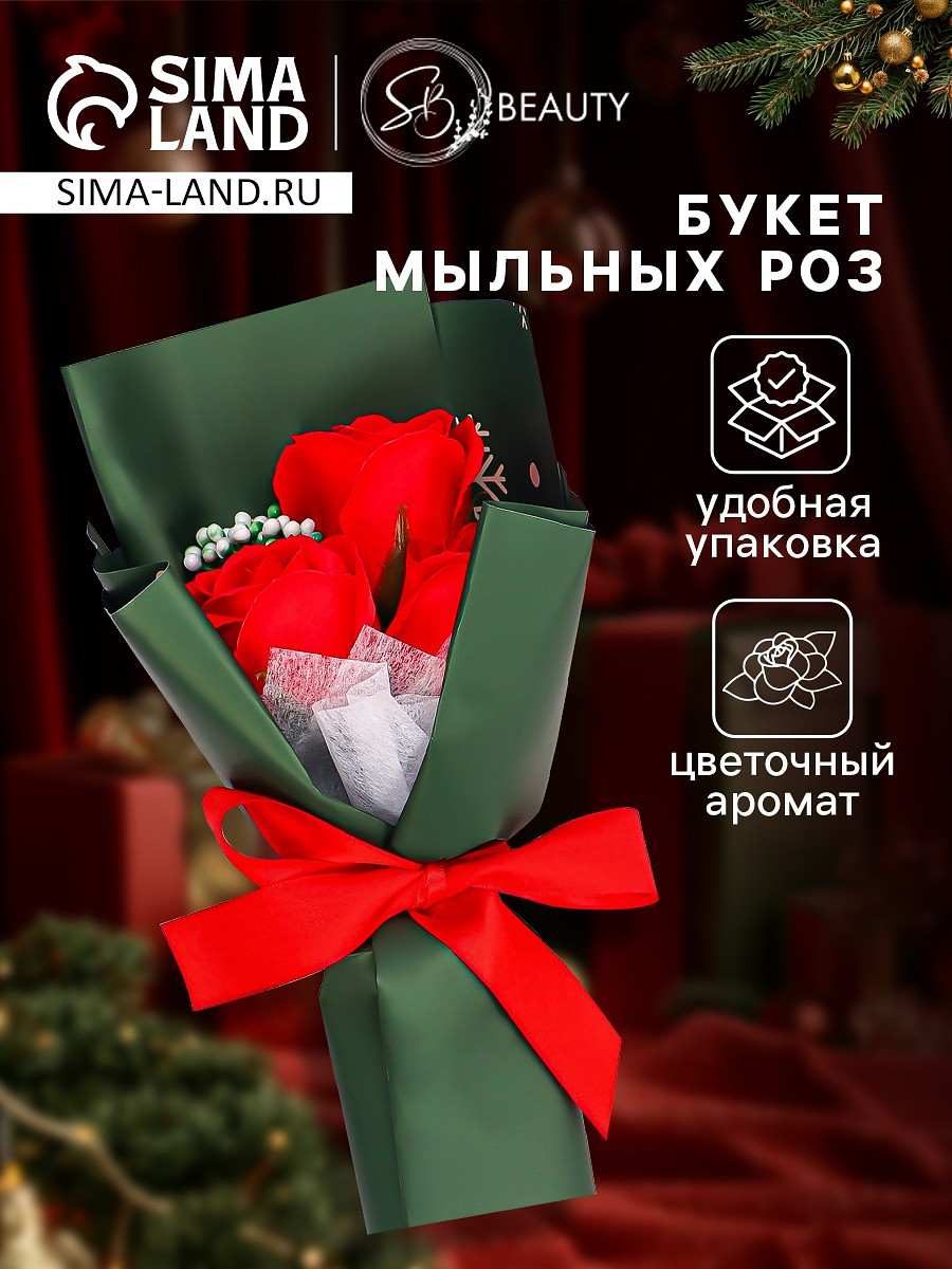 

Новогодний букет мыльных красных роз, 3 шт., Красный