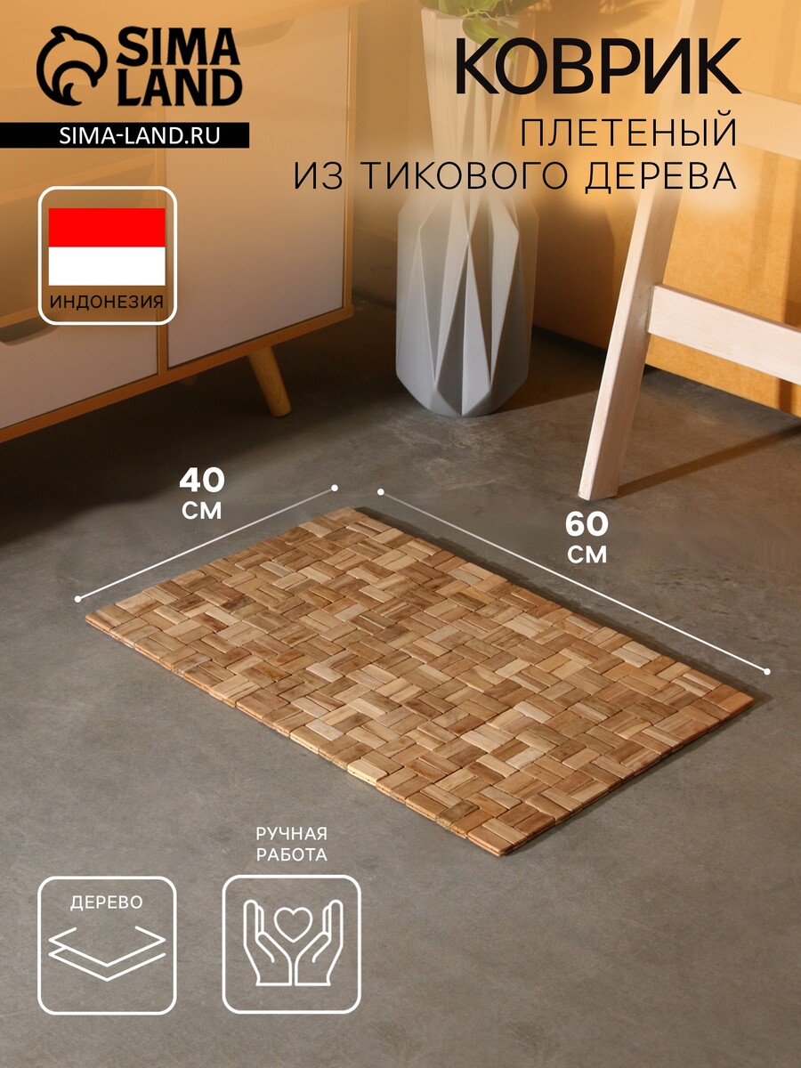 

Коврик, Бежевый