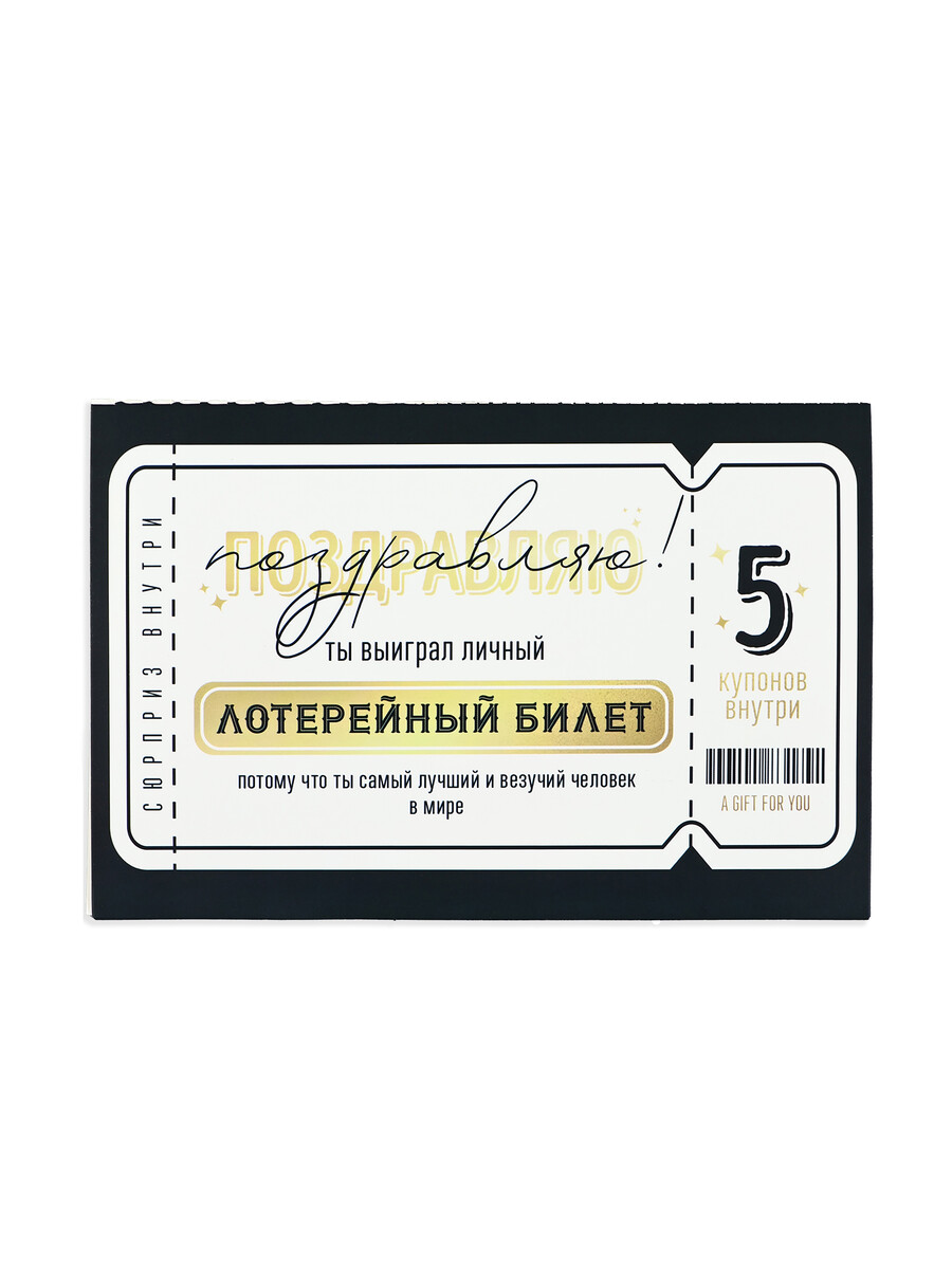 

Открытка с купонами
