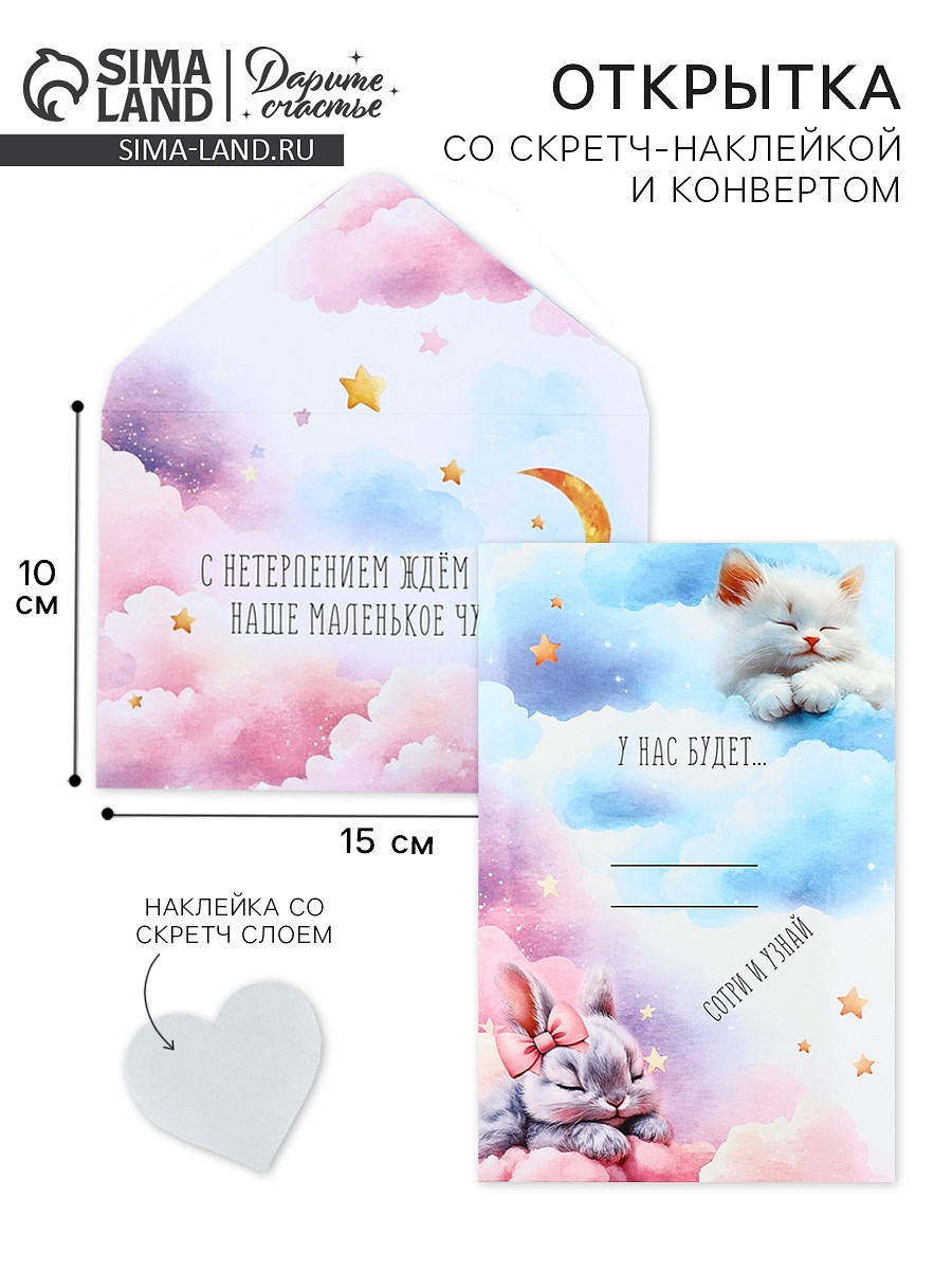 

Конверт со скретч-наклейкой и открыткой