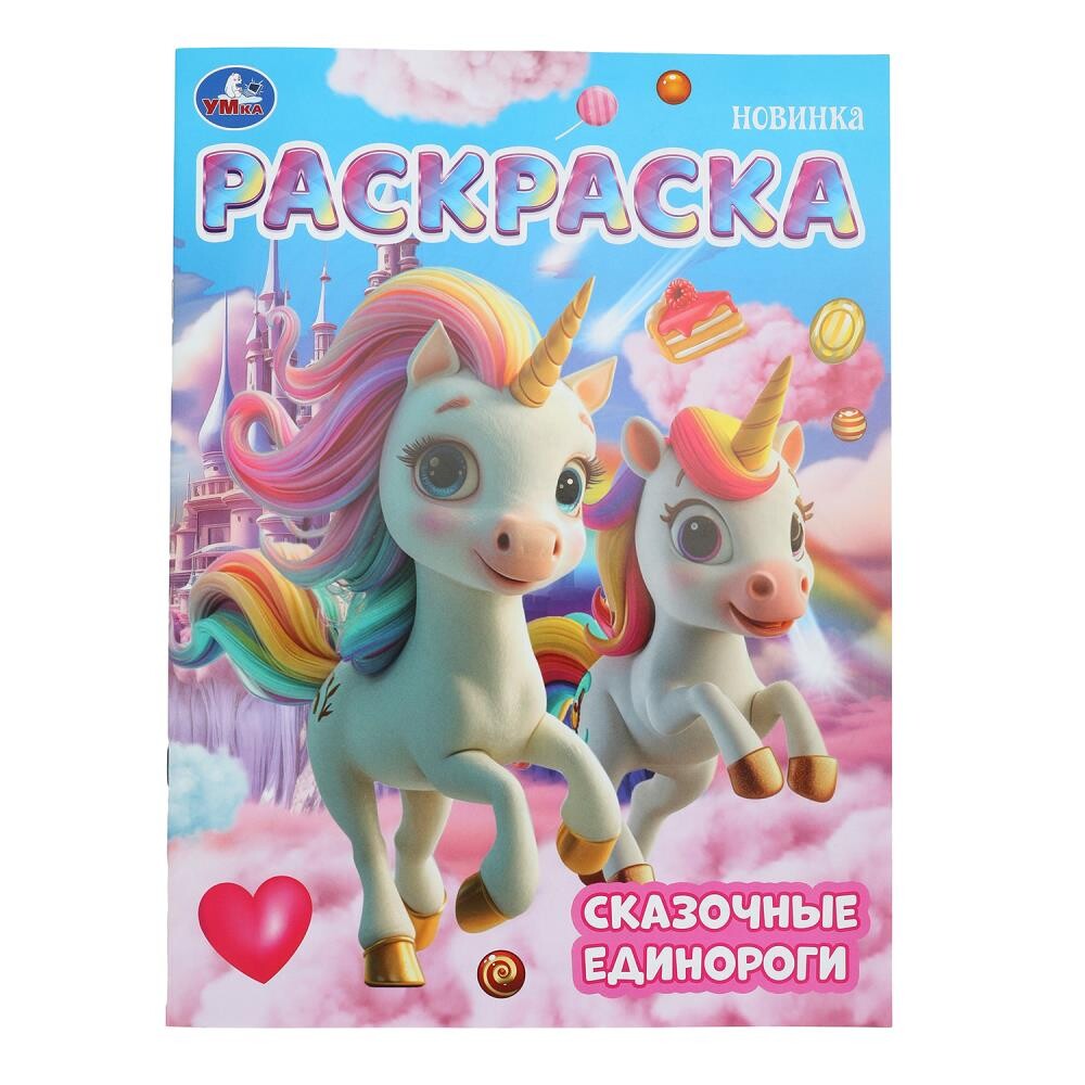 

Раскраска Умка 978-5-506-10460-5