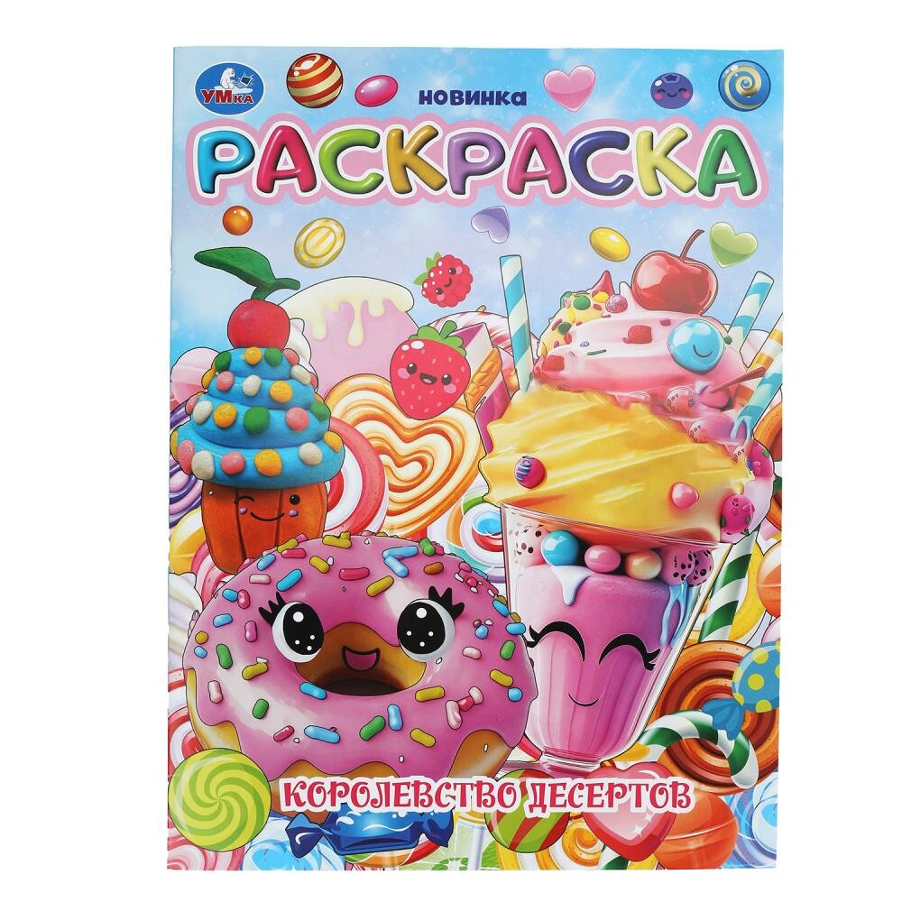 

Раскраска Умка 978-5-506-10377-6