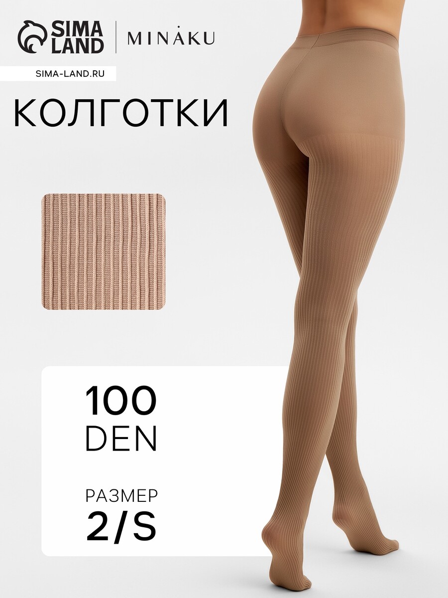 

Колготки, Бежевый