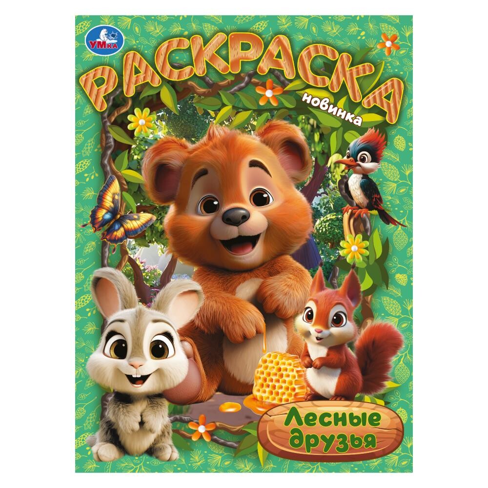 

Раскраска Умка 978-5-506-10474-2
