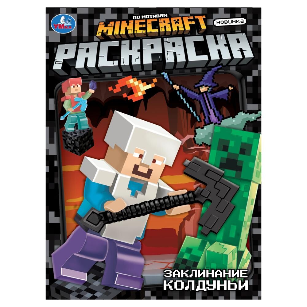 

Раскраска Умка 978-5-506-10466-7