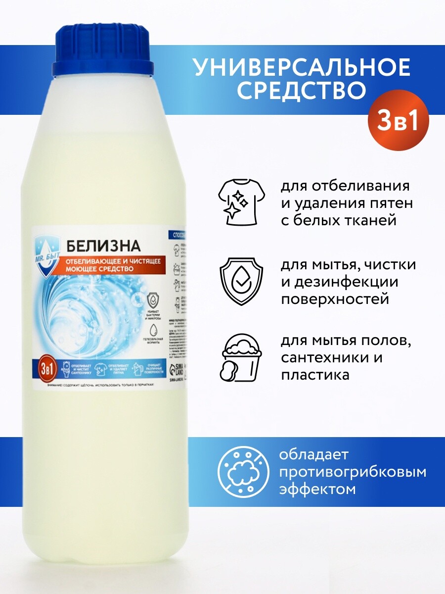 

Белизна 3в1, 1 л, mr.быт