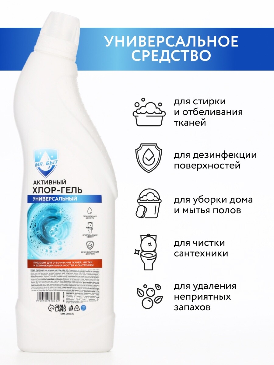 

Активный хлор гель, универсальный, 750 мл, mr.быт