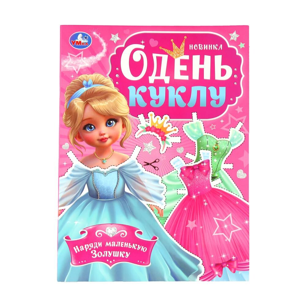 

Раскраска Умка 978-5-506-09857-7