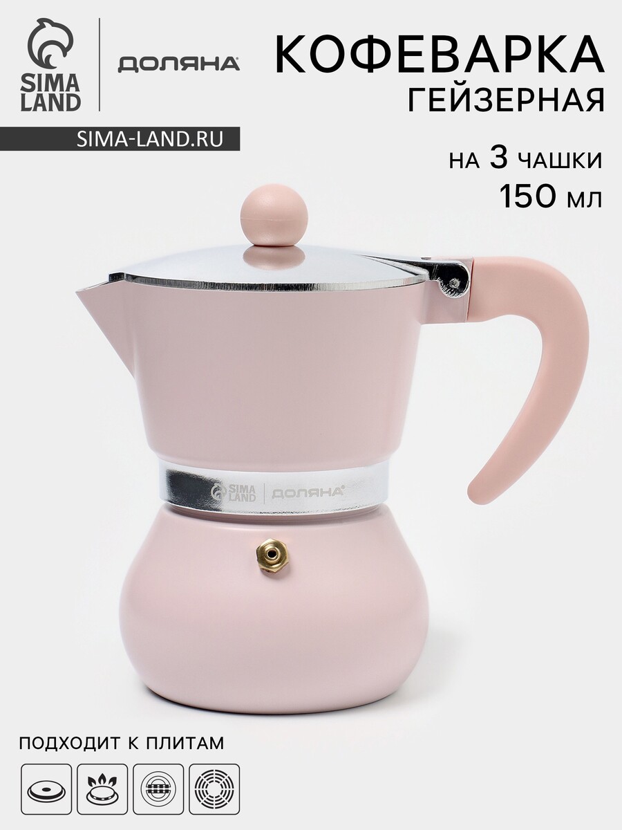 

Кофеварка гейзерная доляна, Розовый