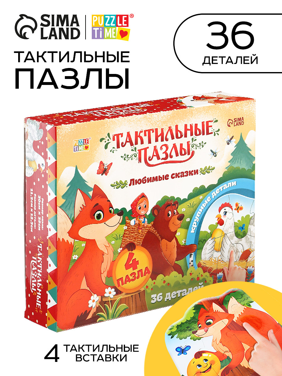 

Макси - пазлы с тактильными вставками