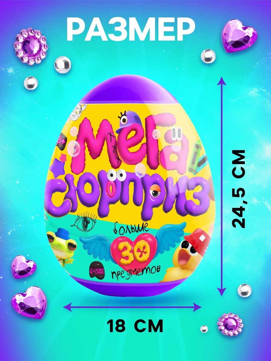 

Игрушка - сюрприз в яйце