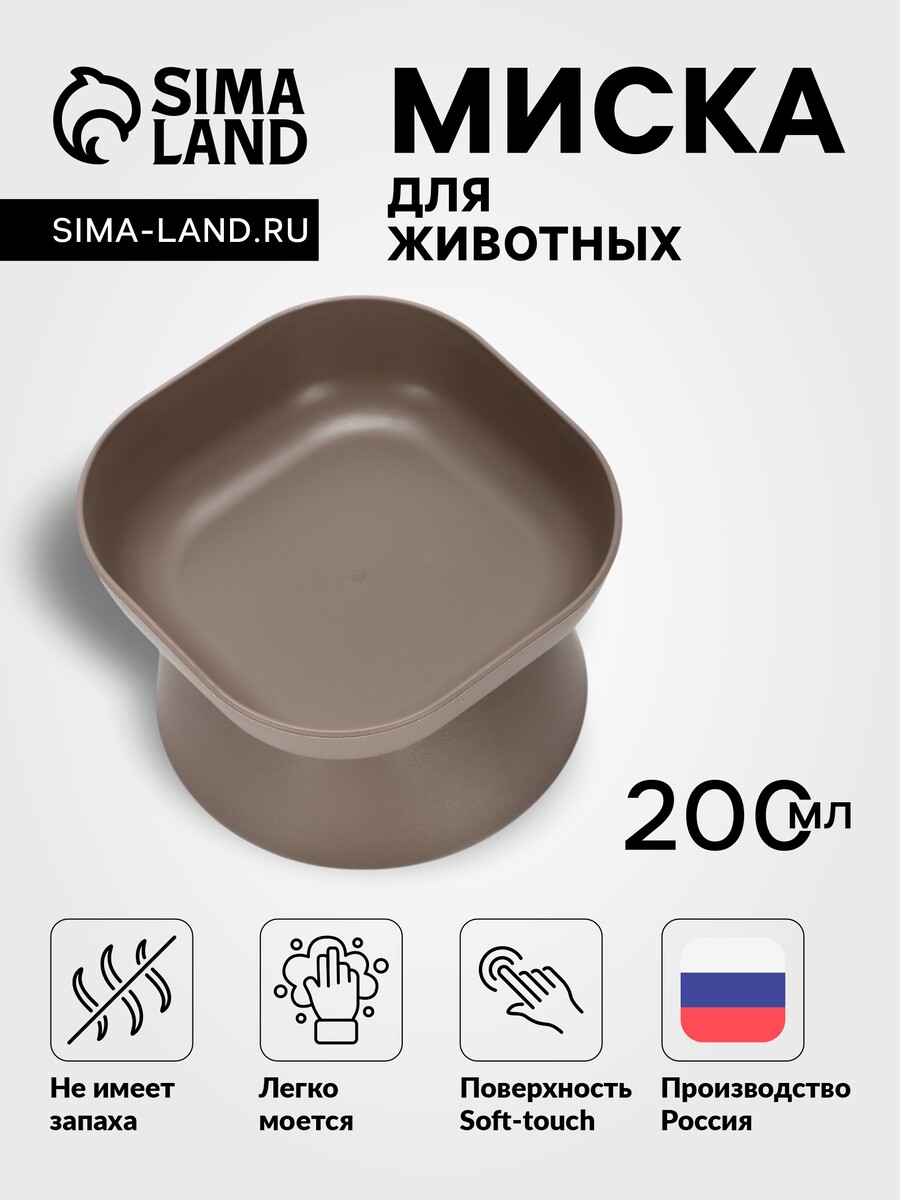 

Миска для животных куб 0,2л,soft-touch, французcкий серый