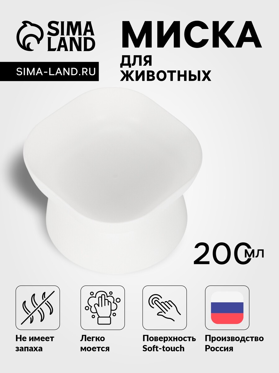 

Миска для животных куб 0,2л,soft-touch, белый