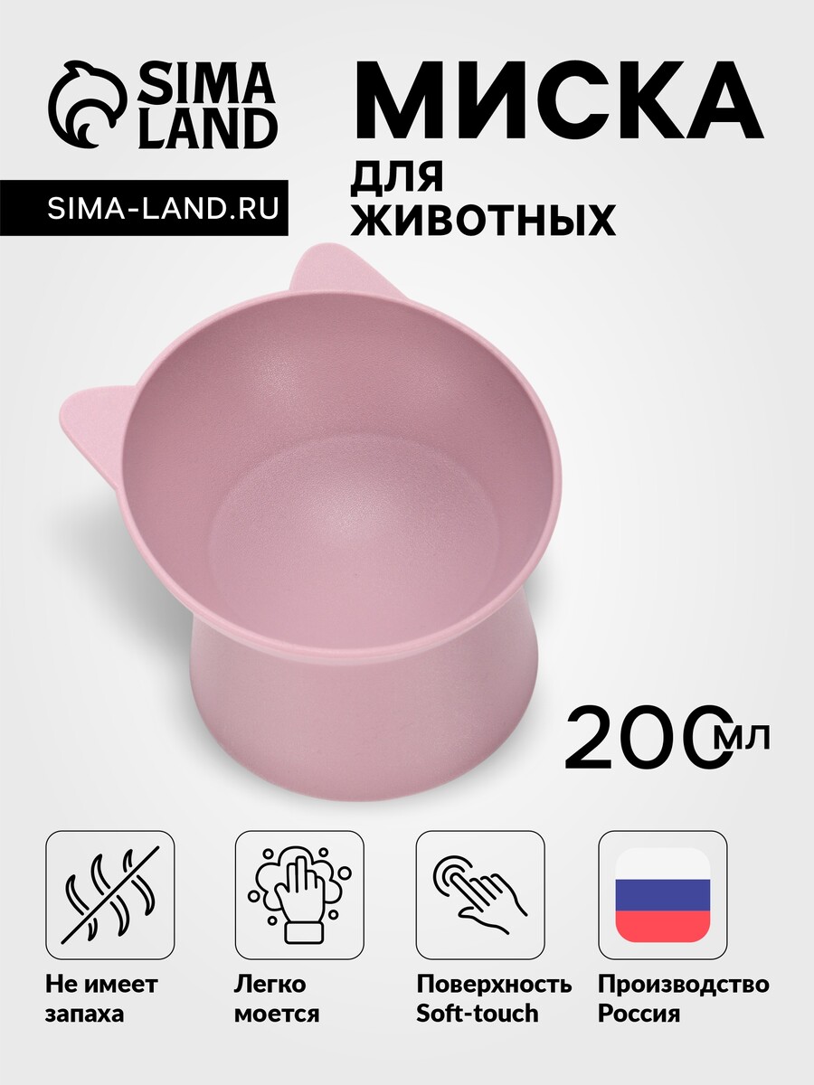 

Миска для животных киса 0,2л, soft-touch, лавандовый, Сиреневый