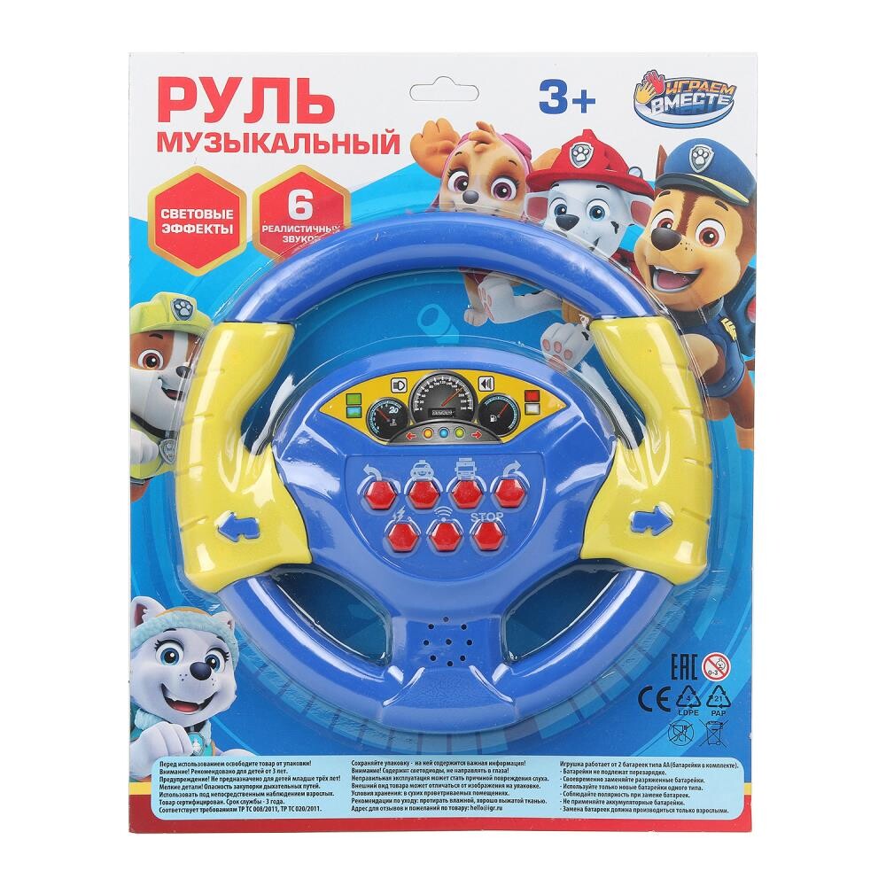 

Руль ИГРАЕМ ВМЕСТЕ ZY805146-R14