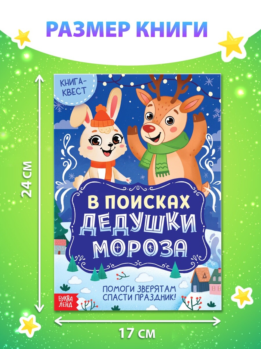 

Книга - квест