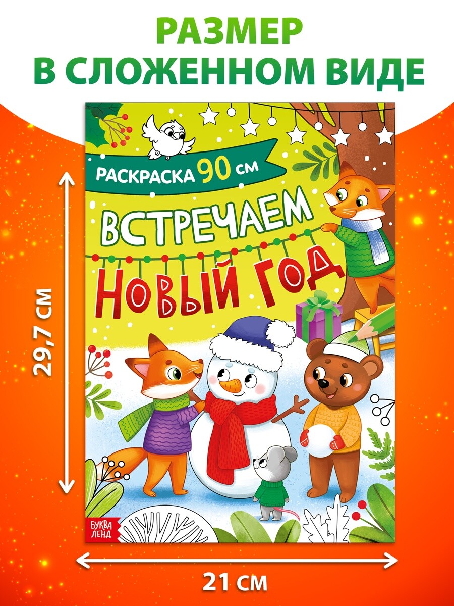 

Раскраска