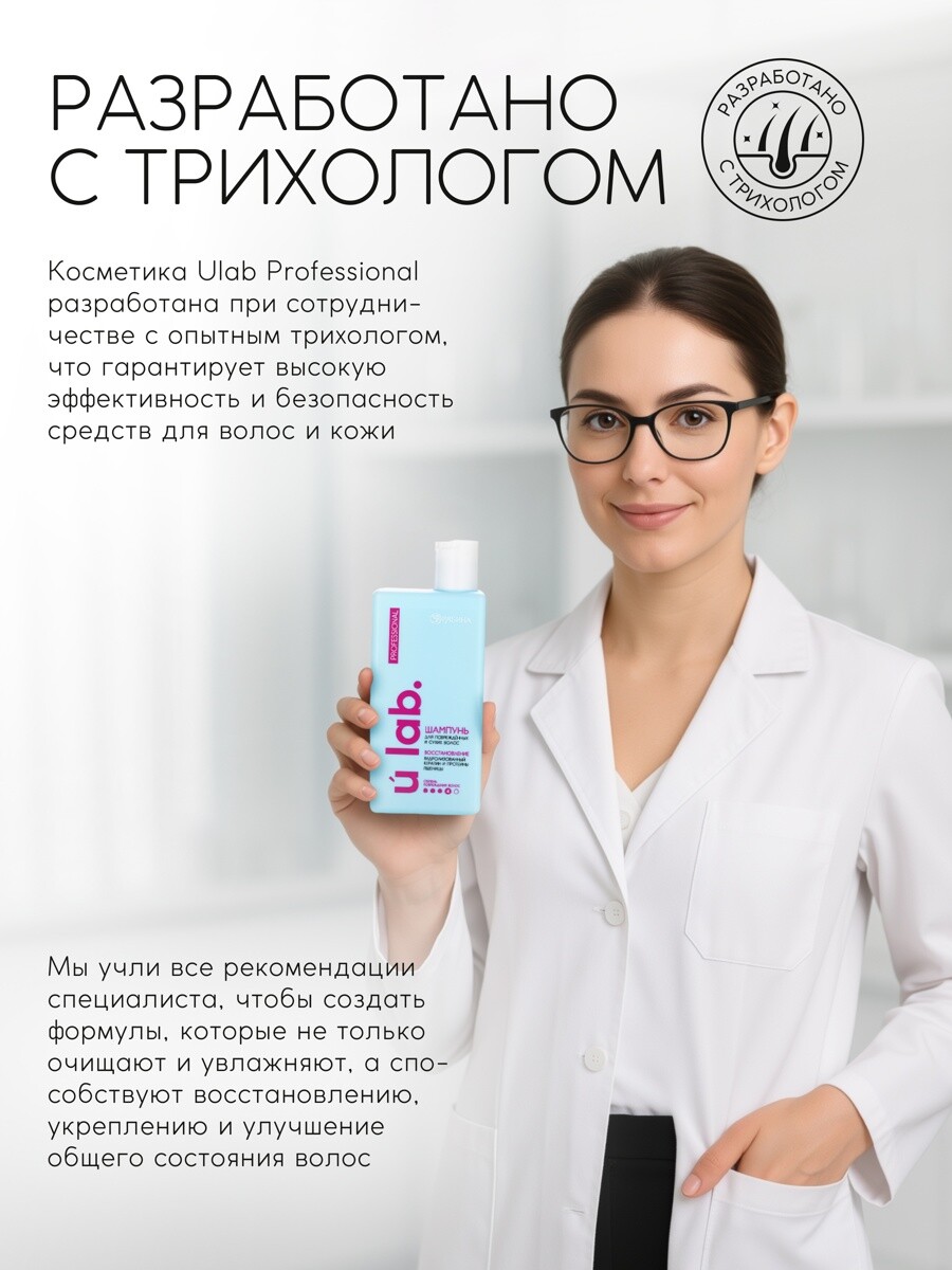 

Профессиональный восстанавливающий шампунь женский, для сухих и пористых волос с кератином и протеинами пшеницы, 250 мл ulab