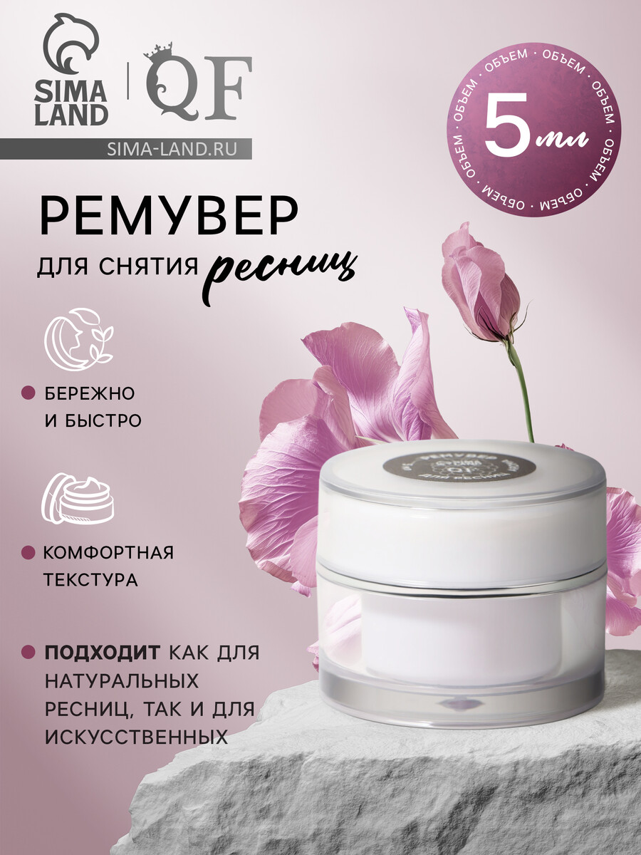 

Ремувер для снятия ресниц, 5 мл, белый