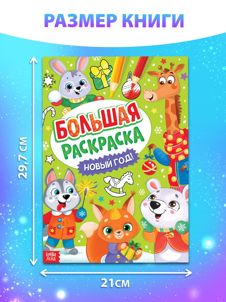 

Раскраска новогодняя