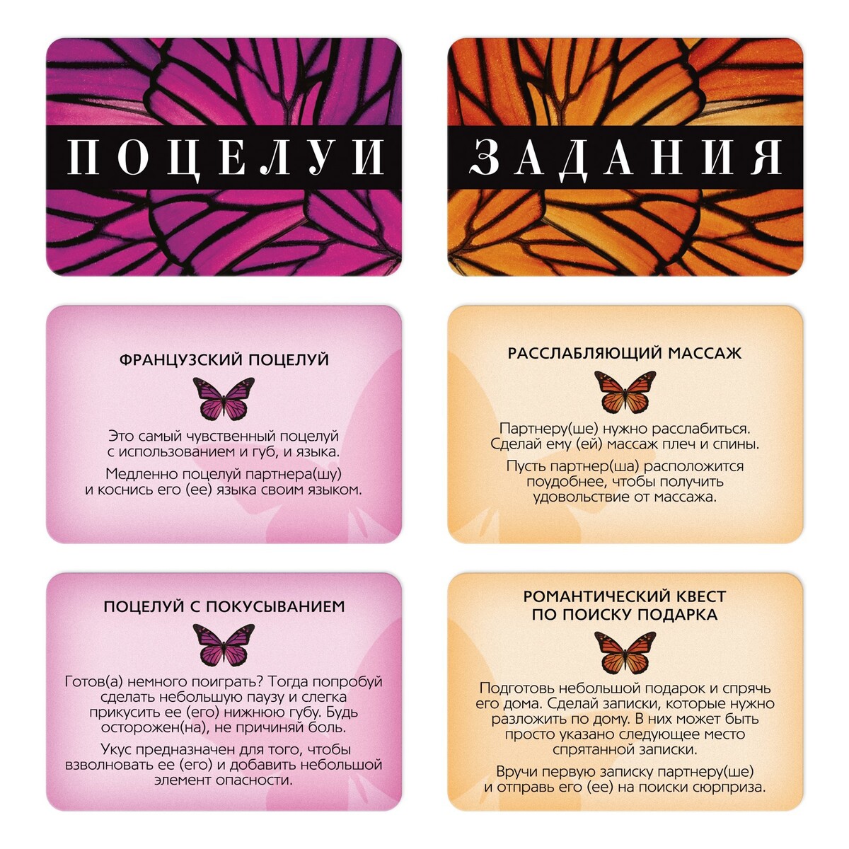

Фанты для пар