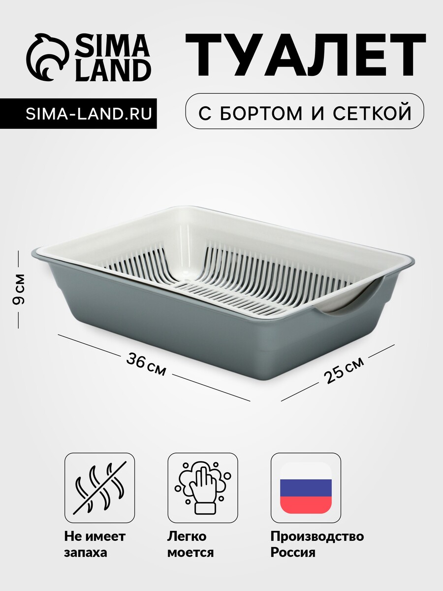

Туалет глубокий с сеткой 36 х 25 х 9 см, белый/серый, Серый;белый