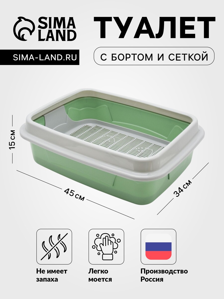 

Туалет с бортом с сеткой, 45х34х15 см, серый/оливковый, Серый;зеленый