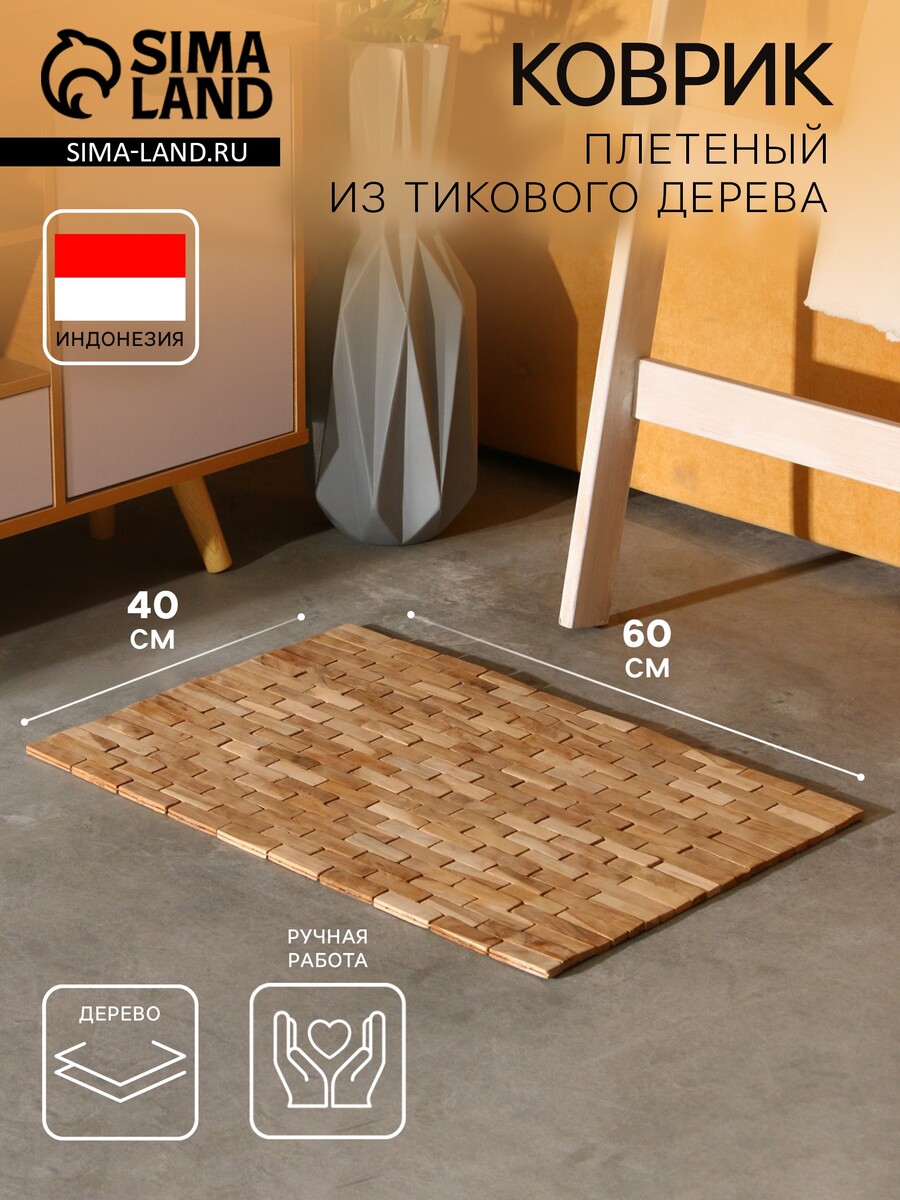 

Коврик, Бежевый