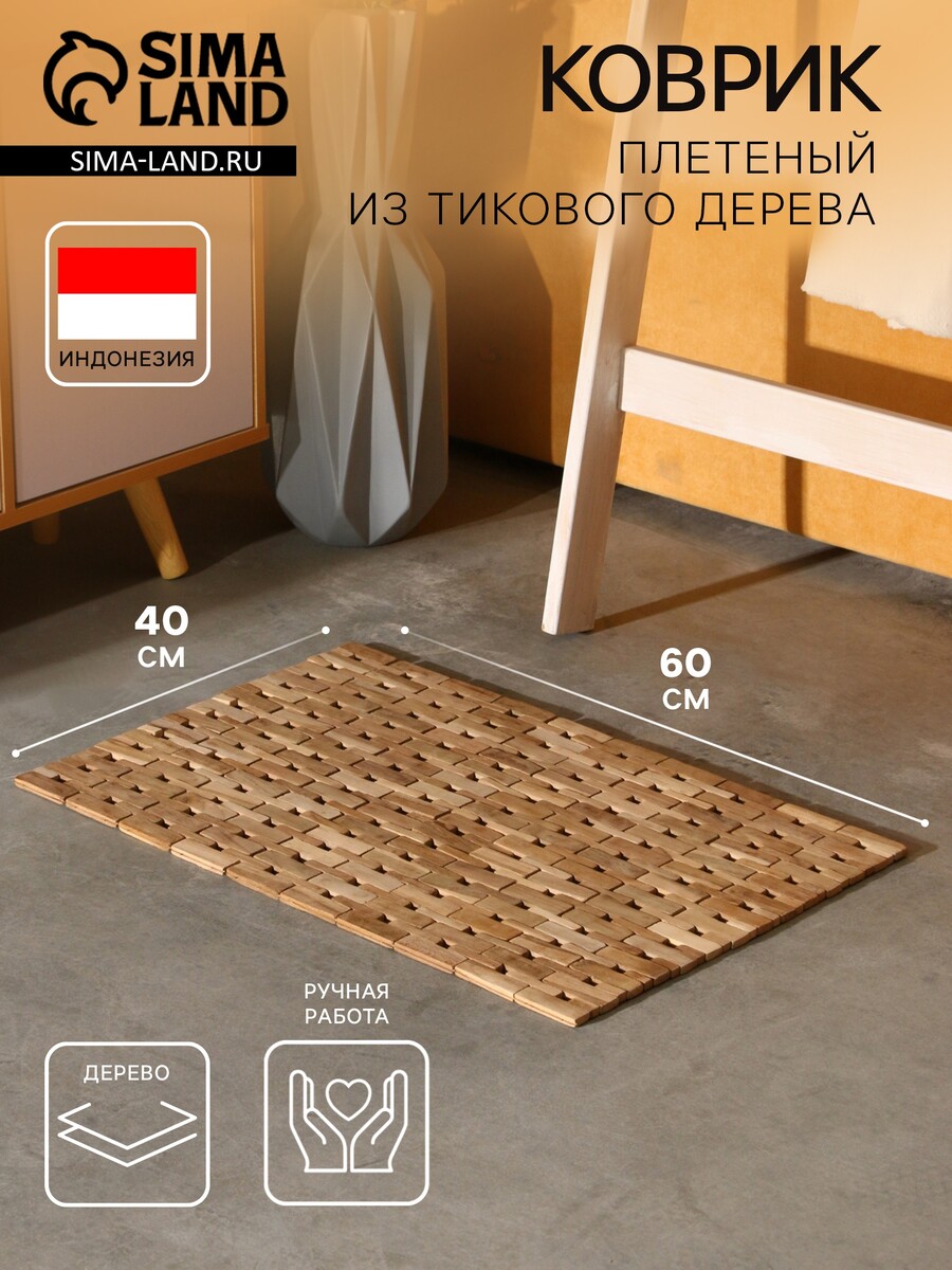 

Коврик, Бежевый