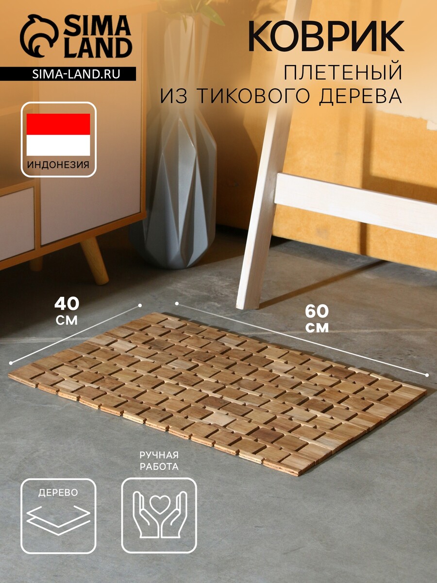 

Коврик, Бежевый