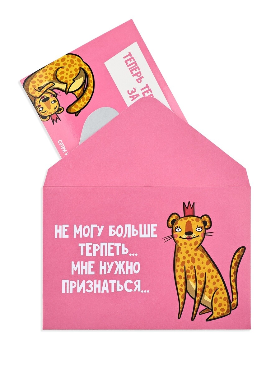 

Конверт со скретч-наклейкой и открыткой