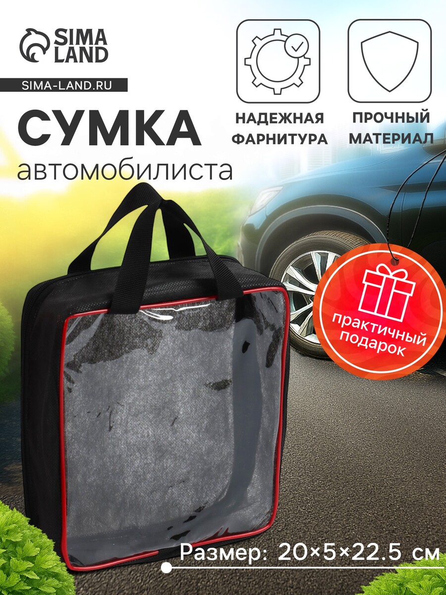 

Сумка автомобилиста 20×5×22.5 см, pvc, черная, Черный
