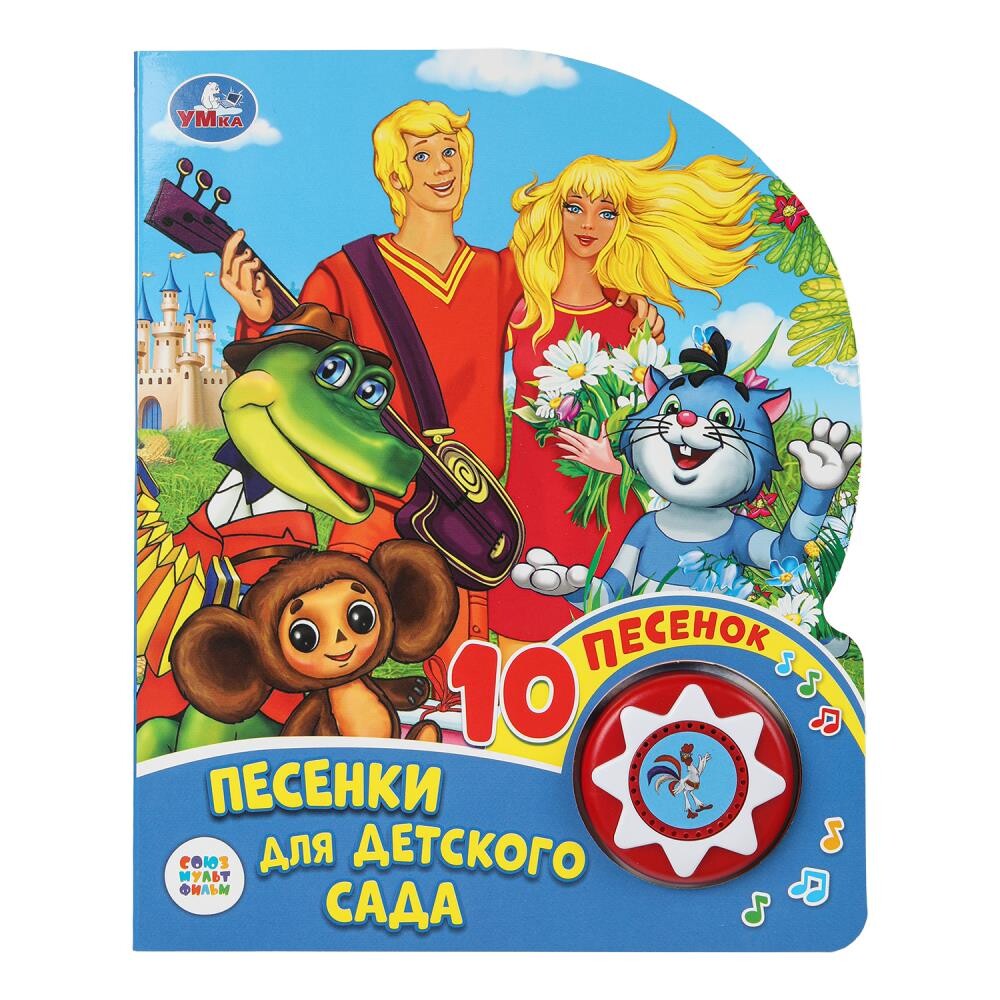 

Книга СОЮЗМУЛЬТФИЛЬМ, Умка 9785506029779