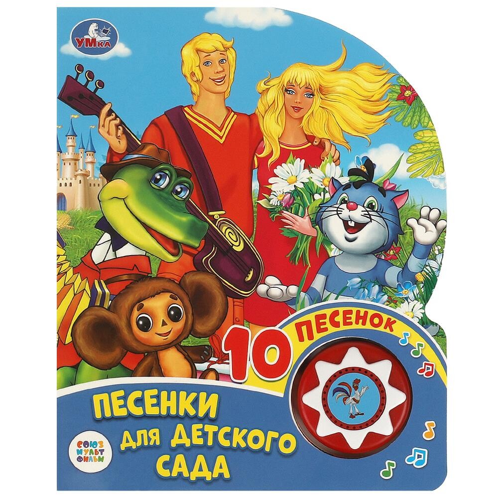 

Книга СОЮЗМУЛЬТФИЛЬМ, Умка 9785506029779