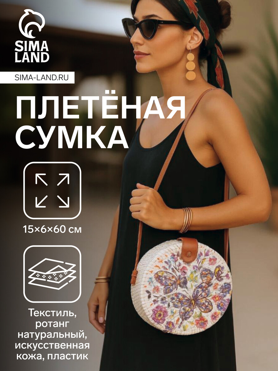 

Сумка женская через плечо плетеная, Белый;разноцветный