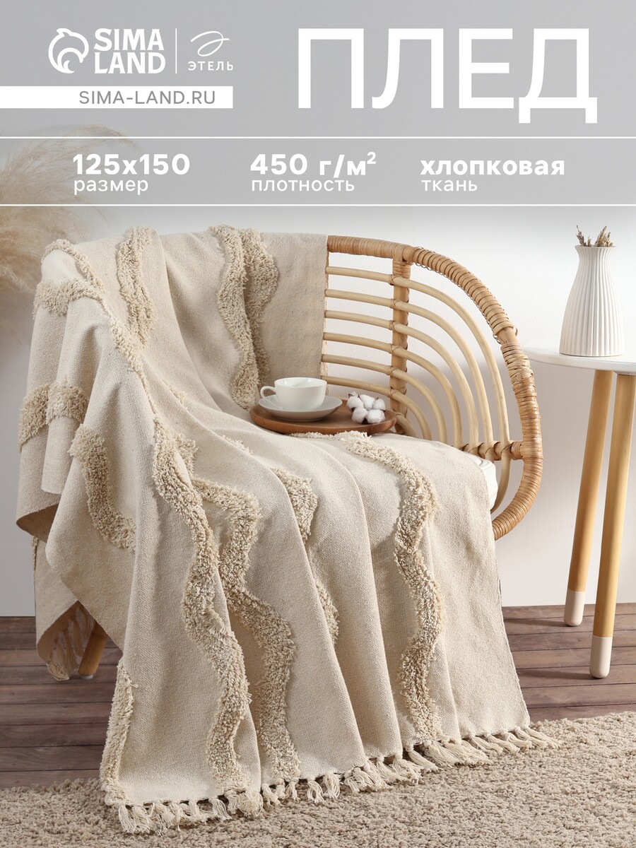 

Плед, Бежевый