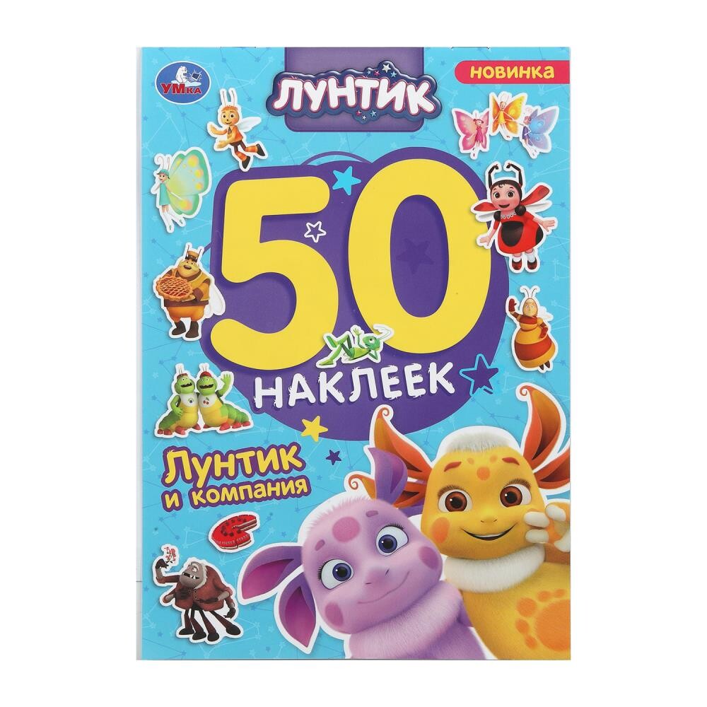

Раскраска Лунтик, Умка 978-5-506-10169-7