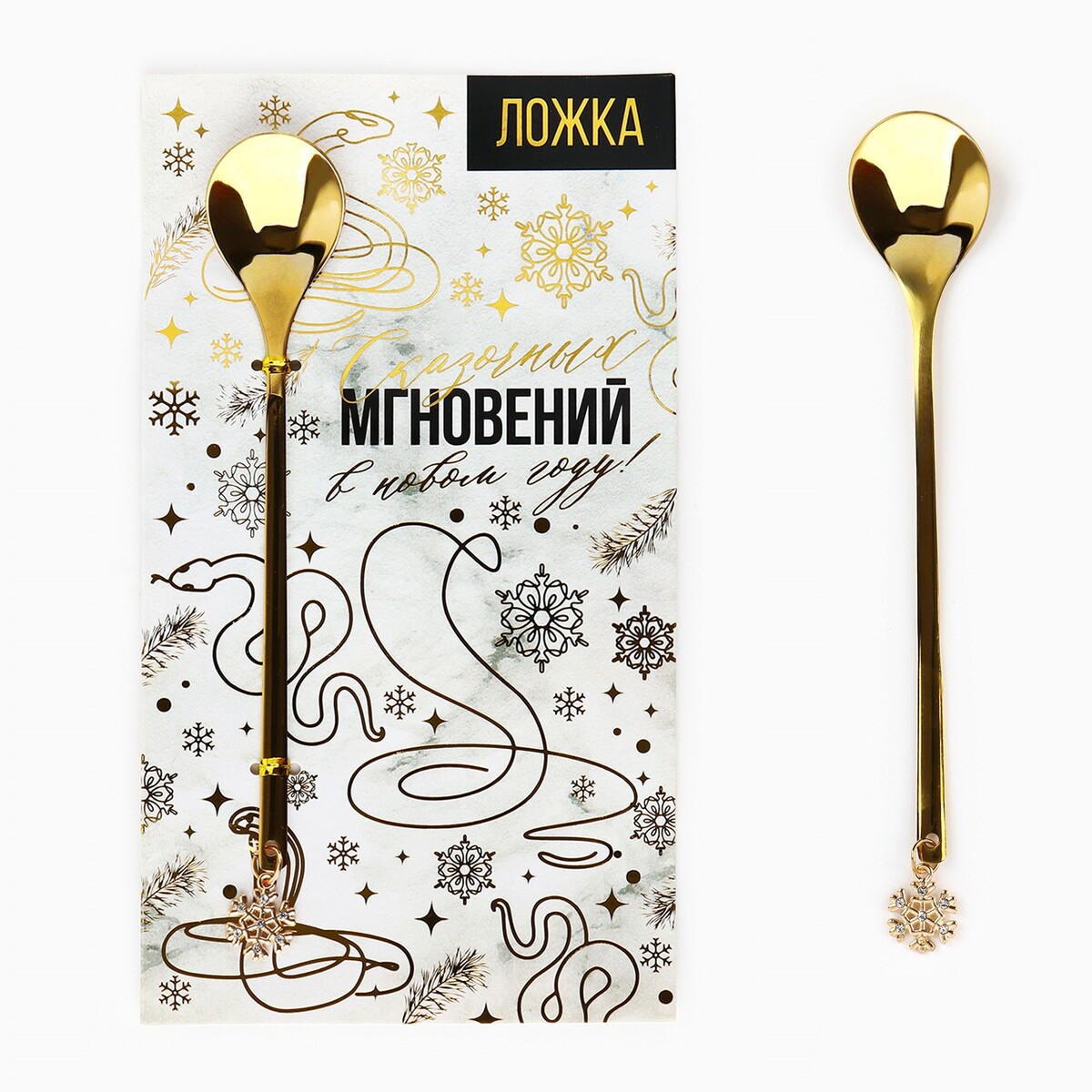

Ложка с подвесом новогодняя, Золотистый