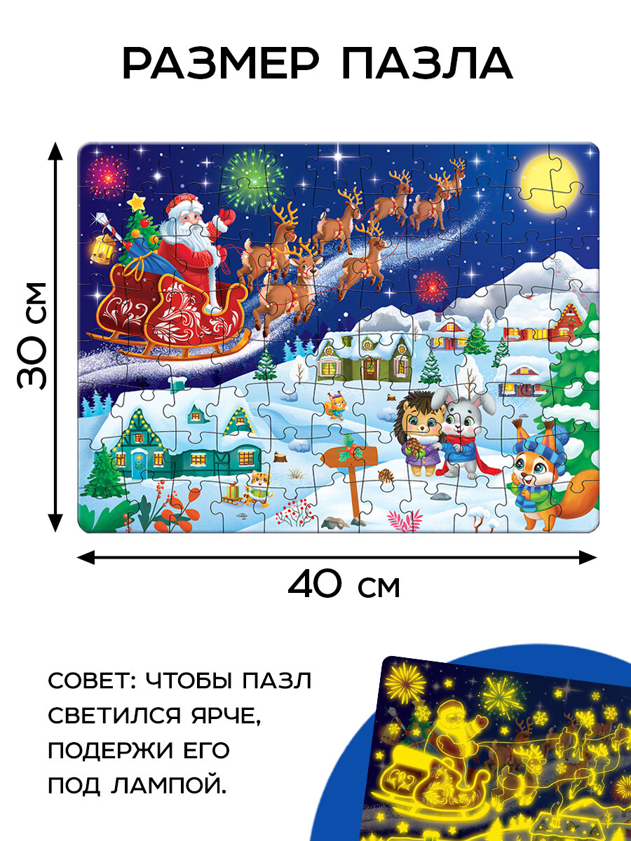 

Светящийся пазл