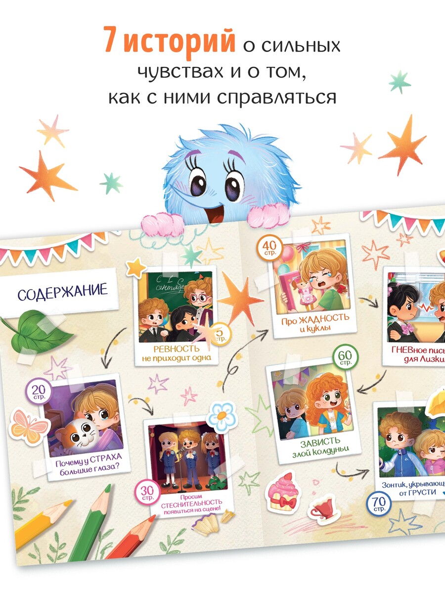 

Книга для развития эмоционального интеллекта