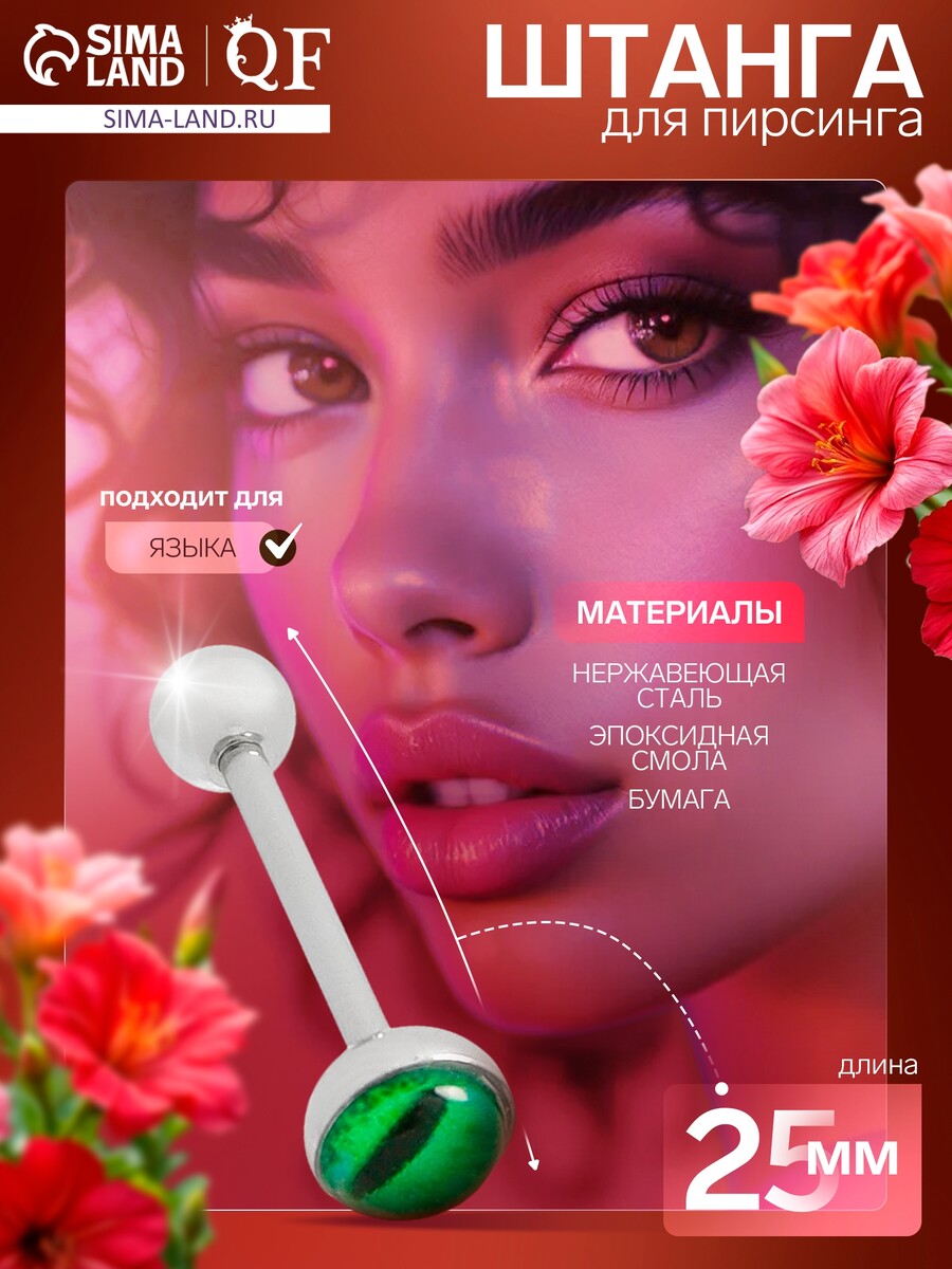 

Пирсинг в язык, Зеленый