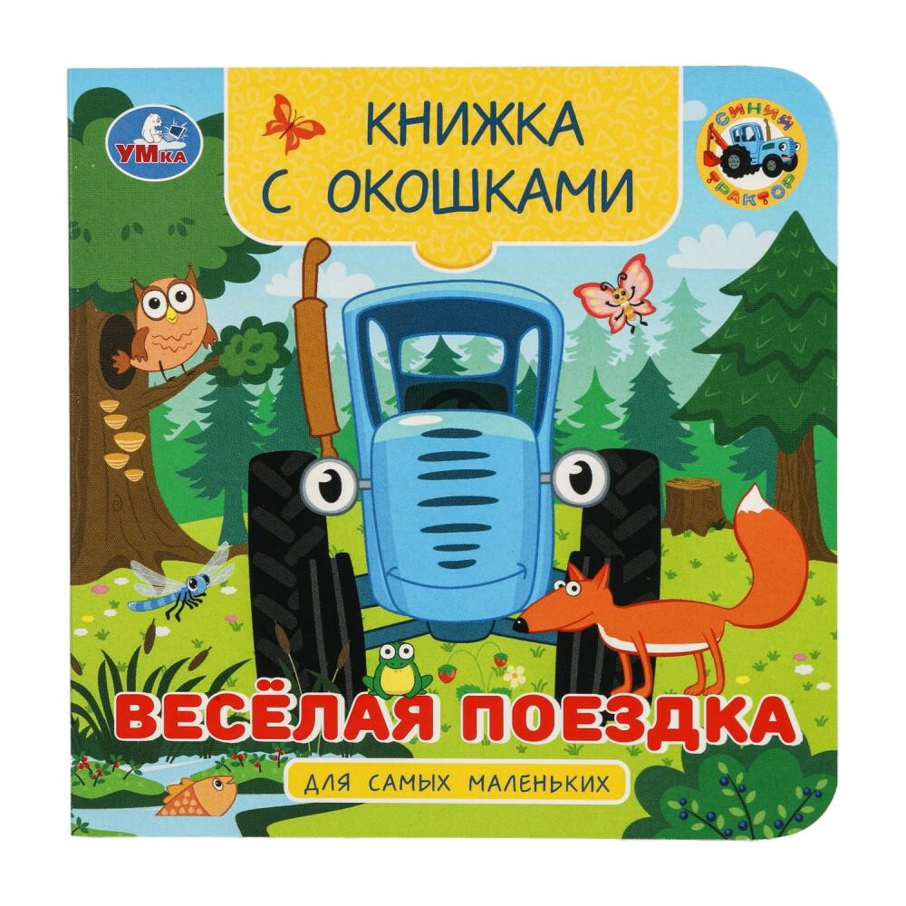 

Книга СИНИЙ ТРАКТОР, Умка 978-5-506-10056-0