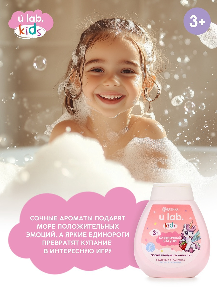 

Детский шампунь-гель-пена 3в1