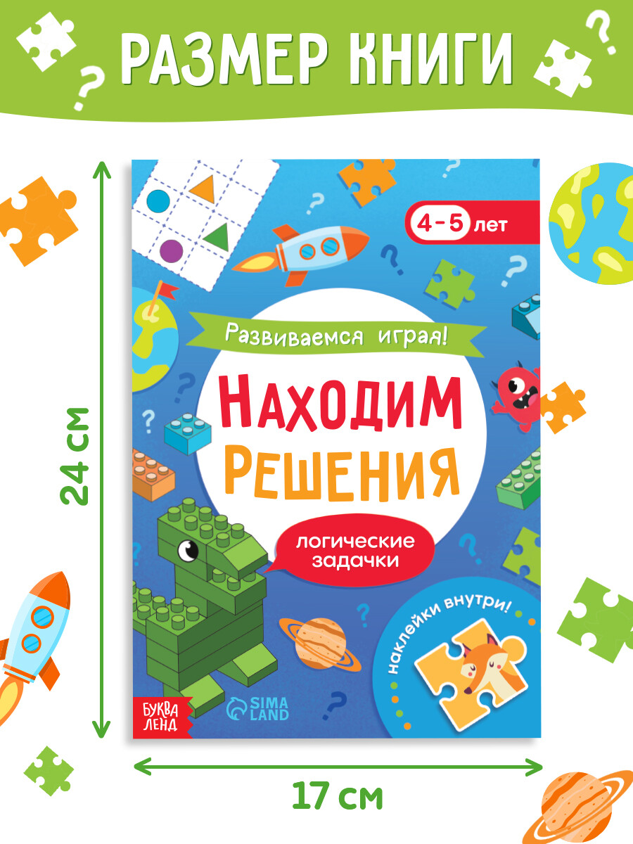 

Книга с наклейками