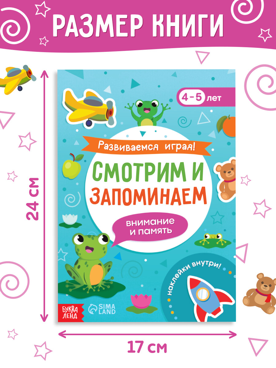 

Книга с наклейками