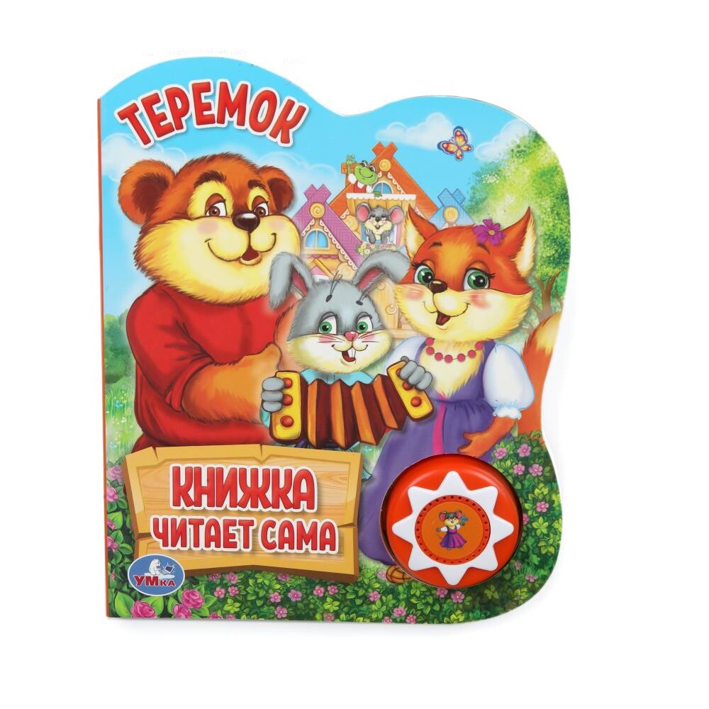 

Книга Умка 9785506034346