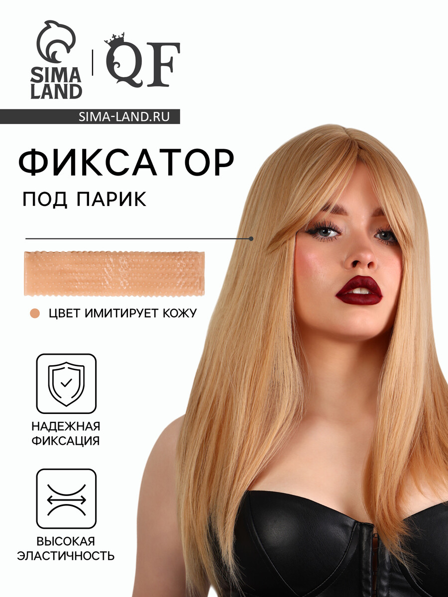

Фиксатор - повязка под парик, силиконовый, бежевый